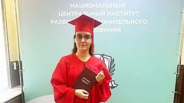 Выпускница НЦРДО с дипломом