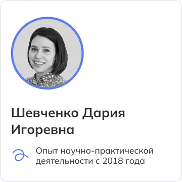 Шевченко Дария Игоревна