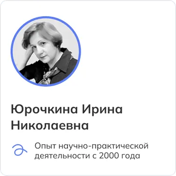 Юрочкина Ирина Николаевна