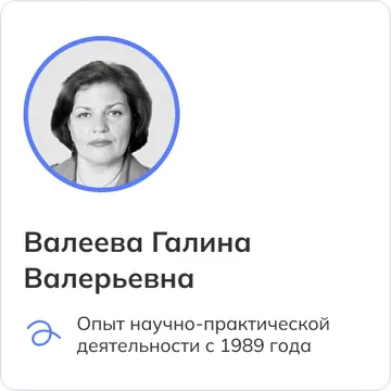 Валеева Галина Валерьевна