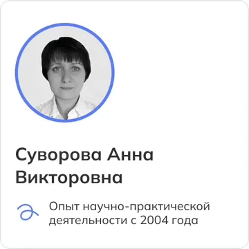 Суворова Анна Викторовна
