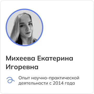 Михеева Екатерина Игоревна