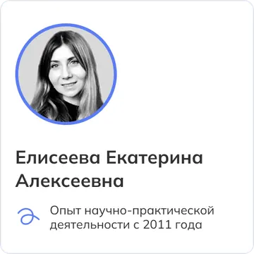 Елисеева Екатерина Алексеевна